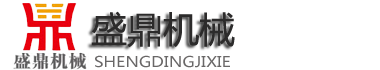 滎陽(yáng)市高村鄉(xiāng)盛鼎機(jī)械銷(xiāo)售部
