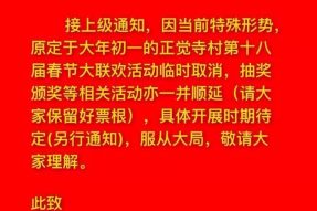 特別告知（關(guān)于正覺寺村第十八屆春節(jié)大聯(lián)歡活動(dòng)）
